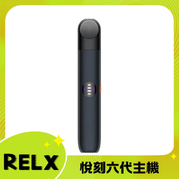 悅刻六代主機【瑪瑙黑】Relx Infinity 2 煙桿｜三檔調節｜兼容4/5代煙彈